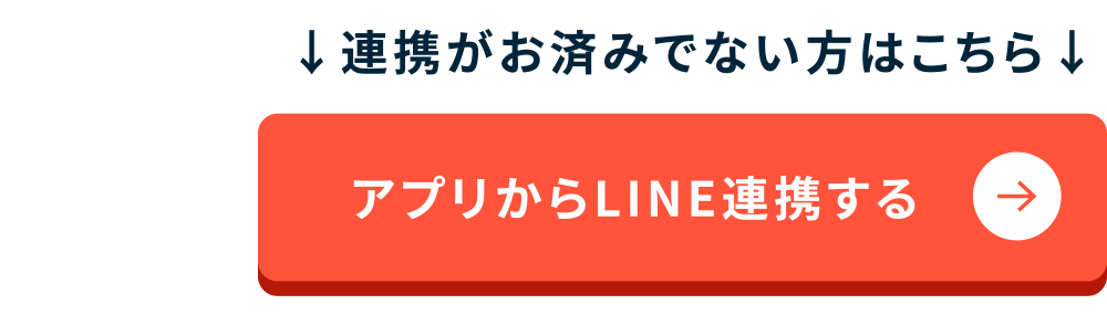 LINE25%OFF