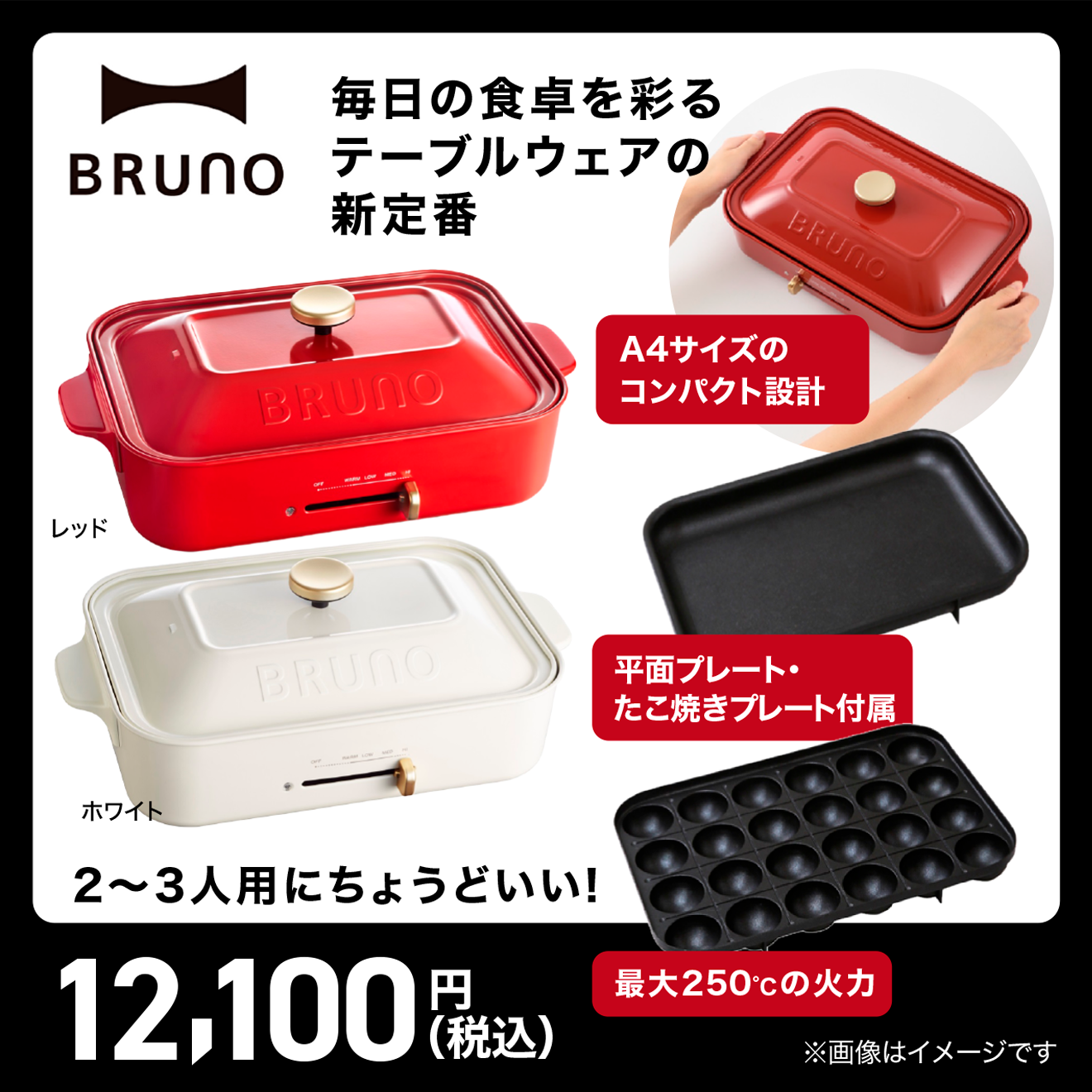 ブルーノ ホットプレート BRUNO コンパクトホットプレート BRUNO(ブルーノ)】コンパクトホットプレート |チョコザップ