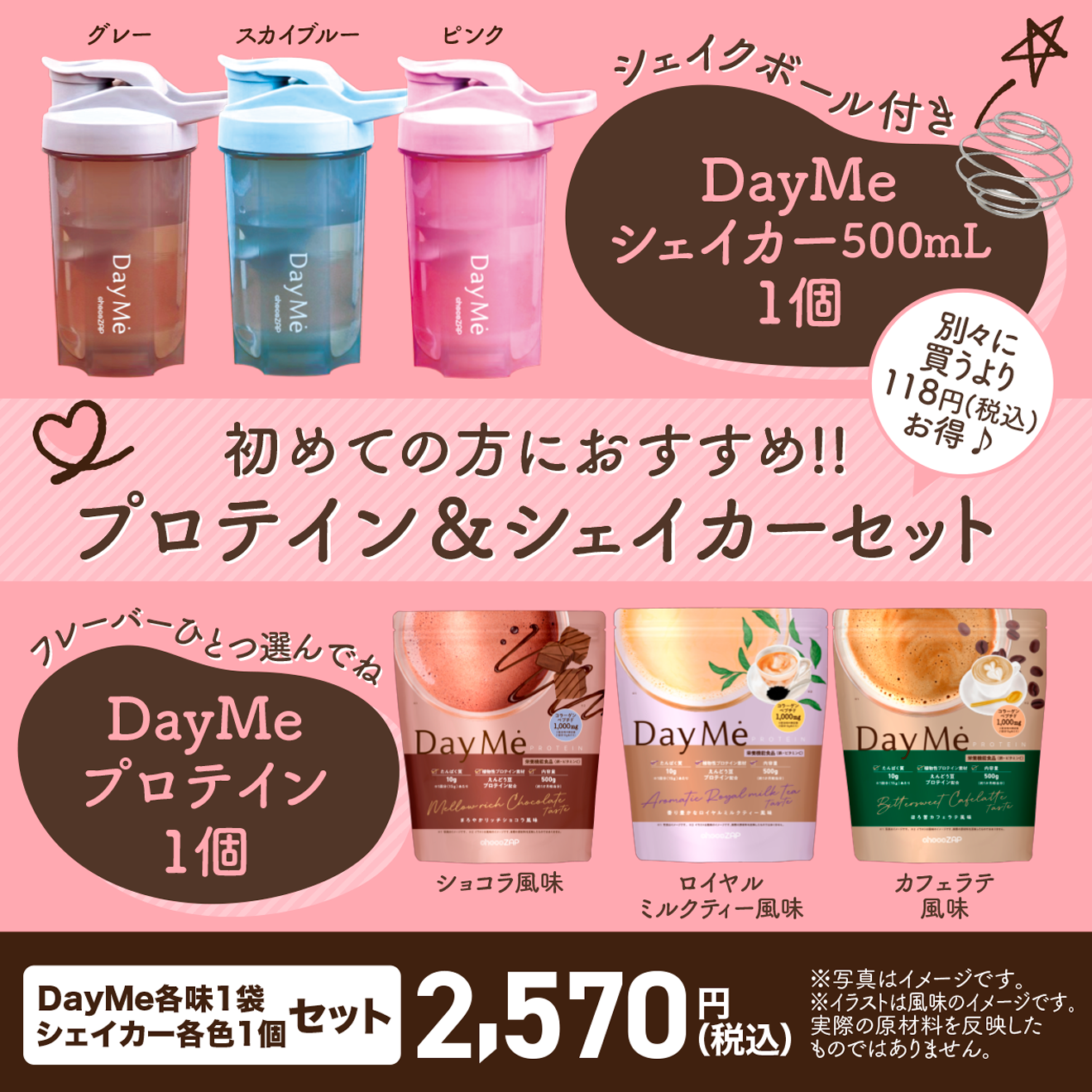 DayMe(デイミー)＋オリジナルシェイカーセット