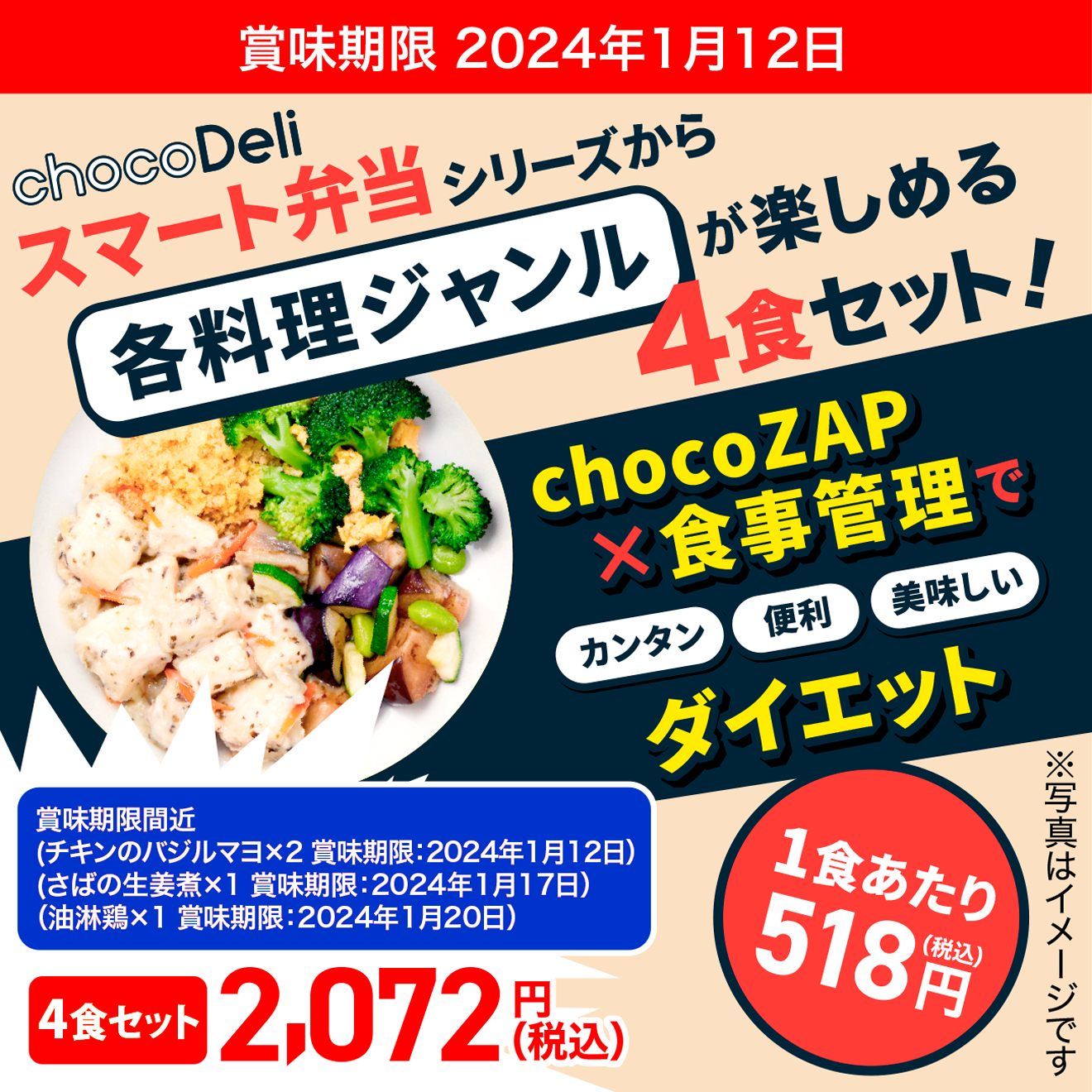 chocoDeli】スマート弁当特別4食セット[FR] ｜チョコザップ