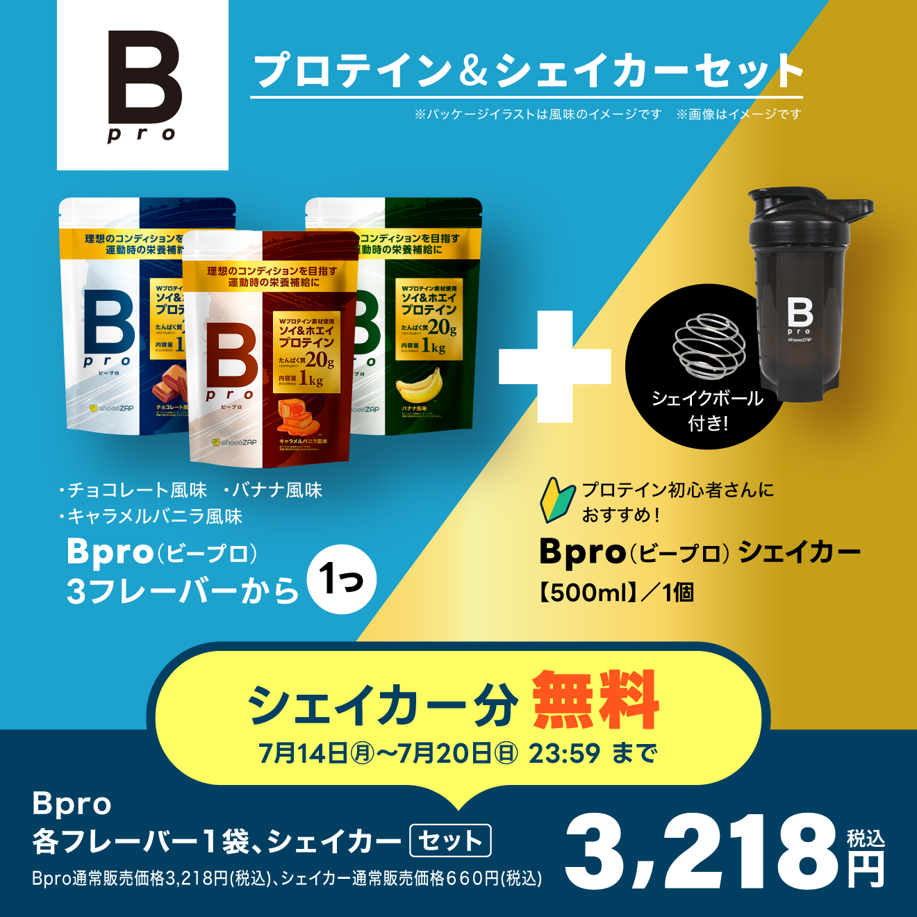 （交渉中）Bpro ビープロ プロテイン キャラメル バナナ  3個セット ライザップ Bpro ビープロ プロテイン キャラメル バナナ チョコレート 5個セット