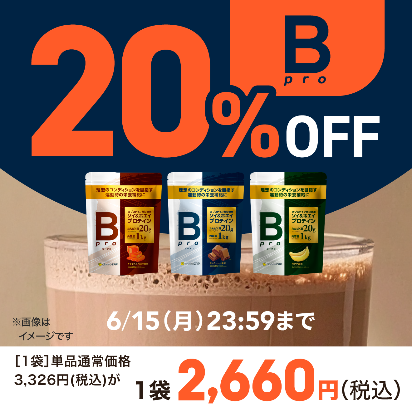 Bpro(ビープロ) ｜チョコザップ