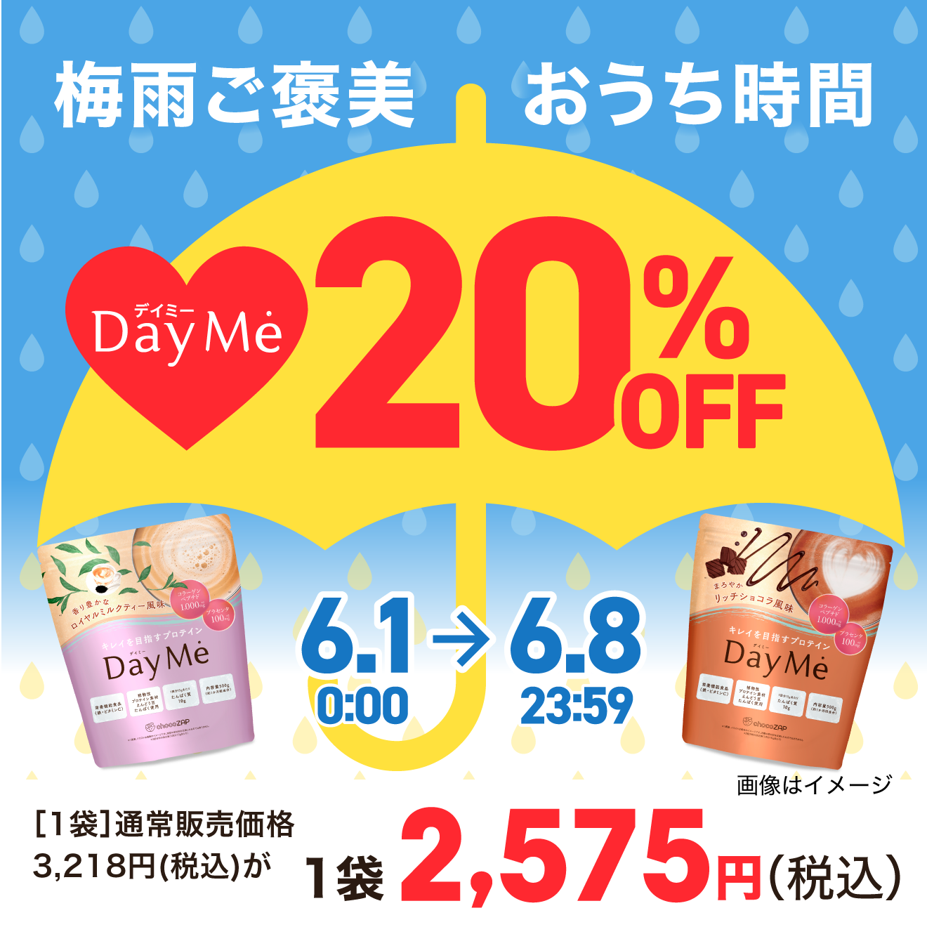 DayMe(デイミー) ｜チョコザップ