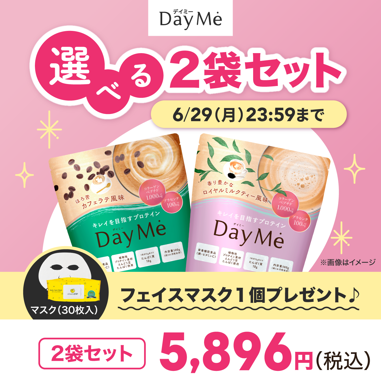 イエローフェイスケアデバイス 送料無料】DayMe(デイミー) 選べる2袋セット＋プレゼント付 ｜チョコザップ