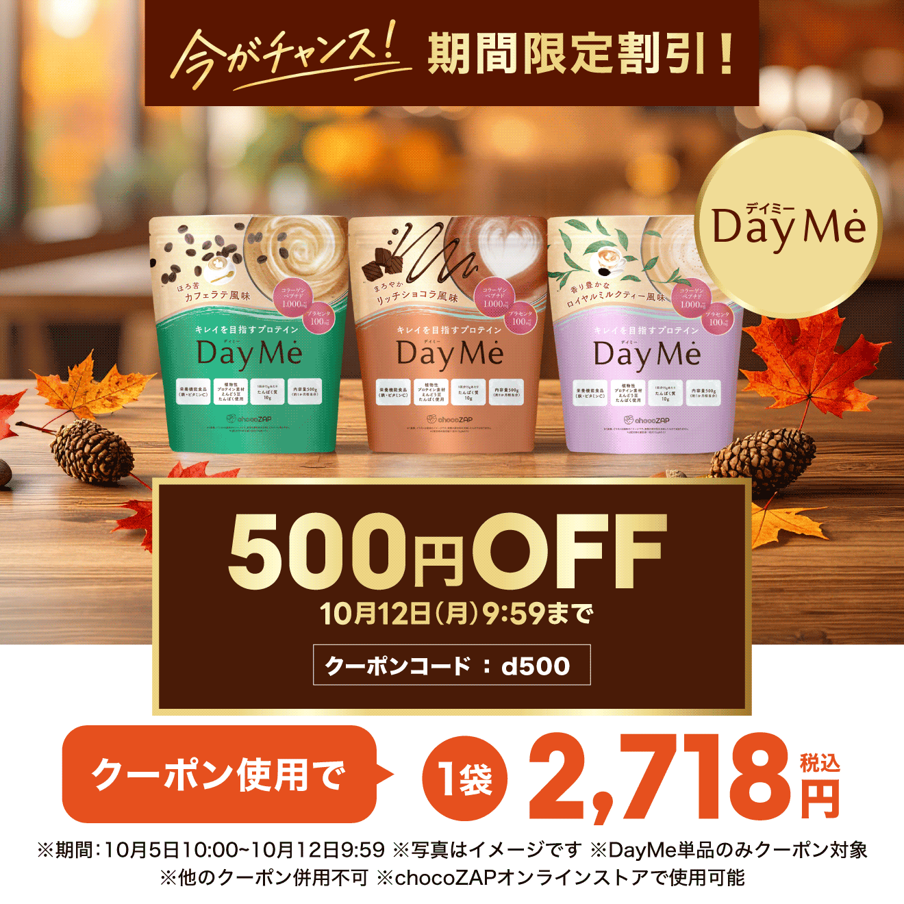 DayMe(デイミー) ｜チョコザップ