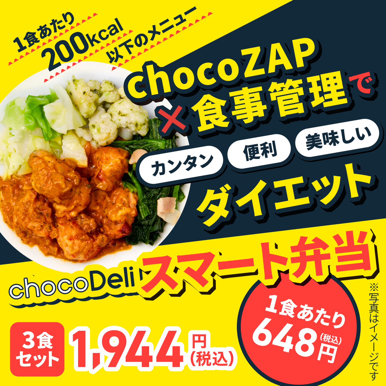 chocoDeli】スマート弁当3食 カロリー200kcal以下セット[FR] ｜チョコ