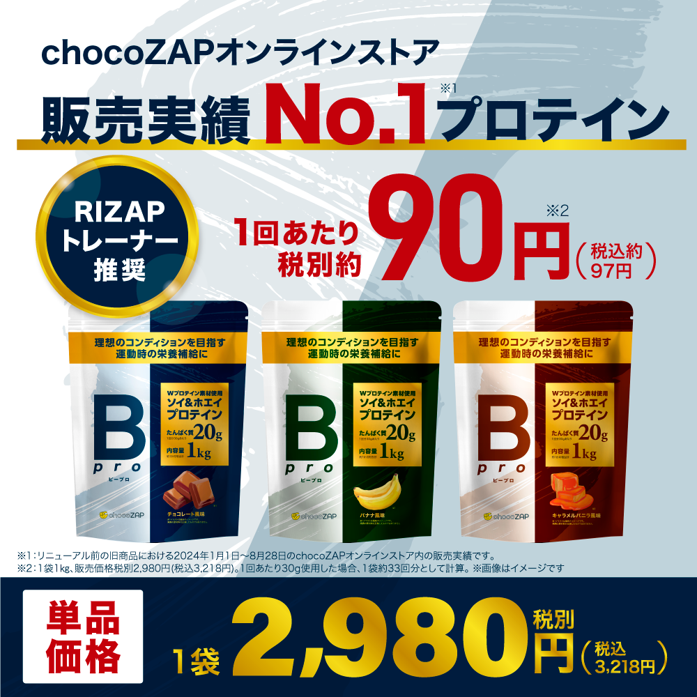 ライザップ 如く プロテイン チョコ味 60袋
