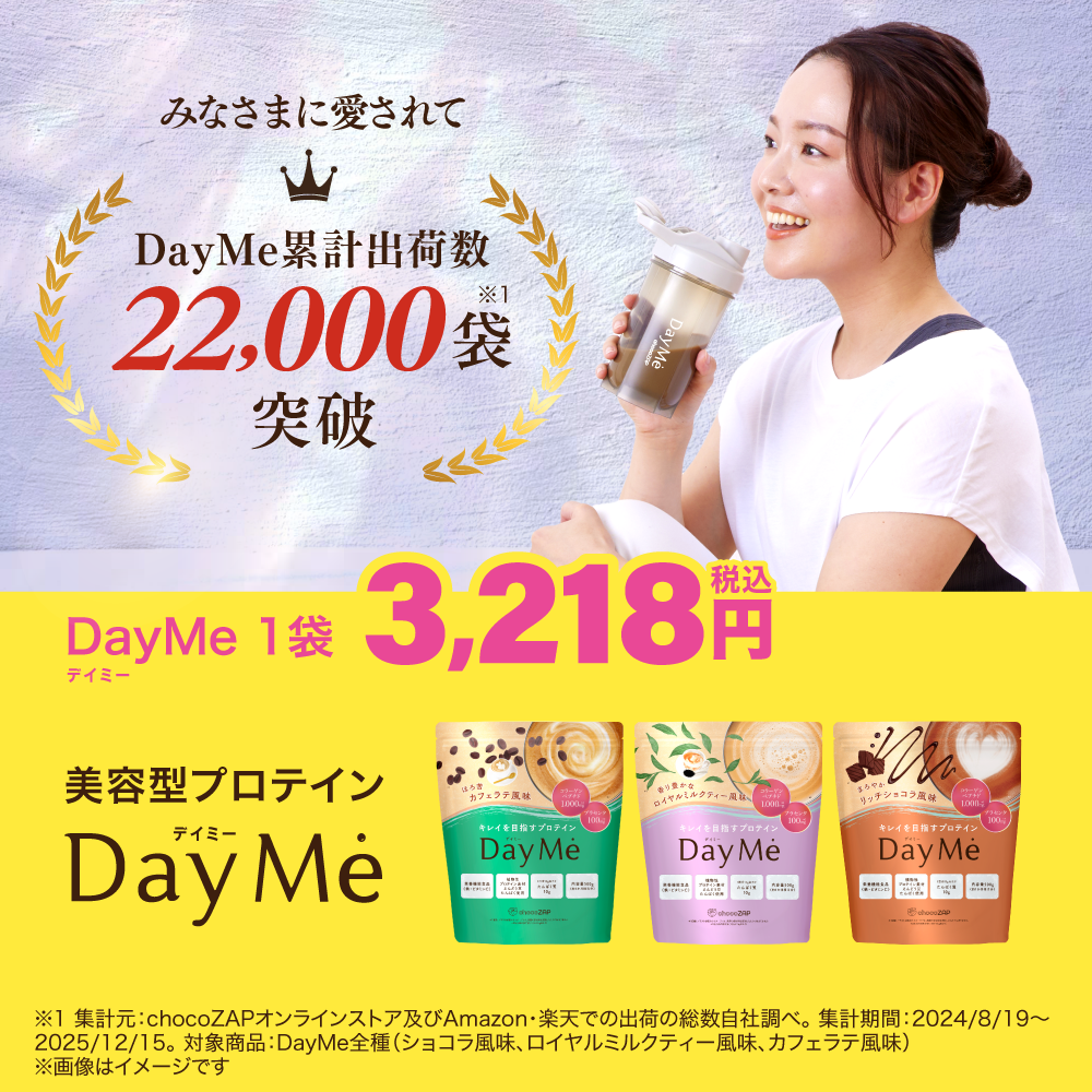 DayMe(デイミー) ｜チョコザップ