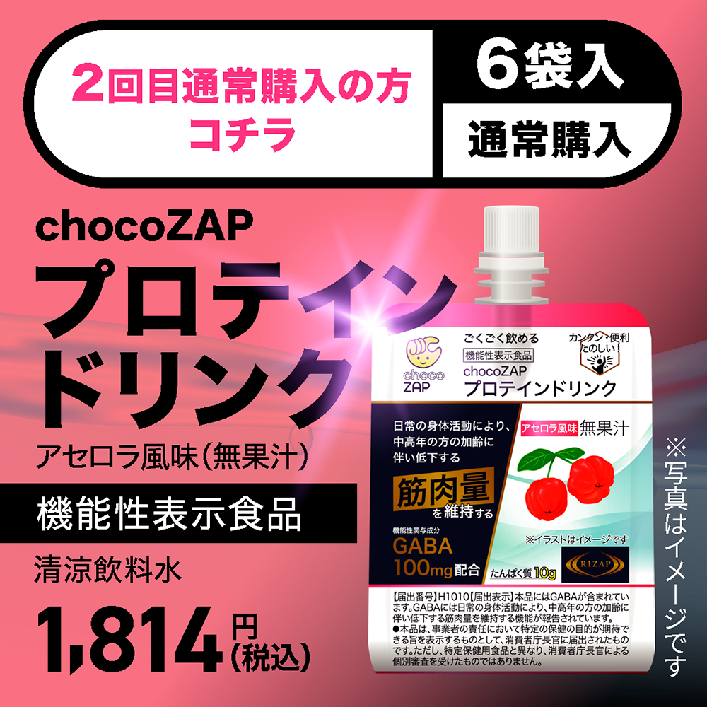 機能性表示食品 chocoZAPプロテインドリンク アセロラ風味（無果汁） 6