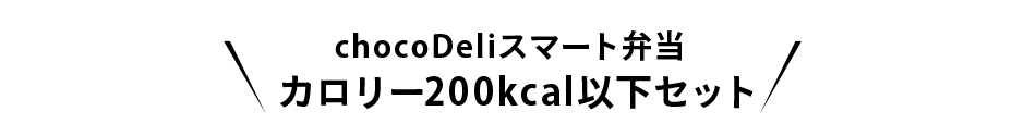 ちょこでり