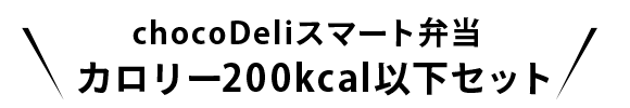 ちょこでり