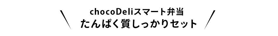 ちょこでり