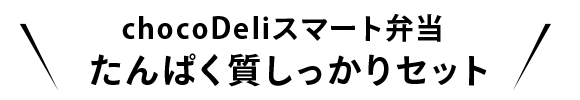 ちょこでり
