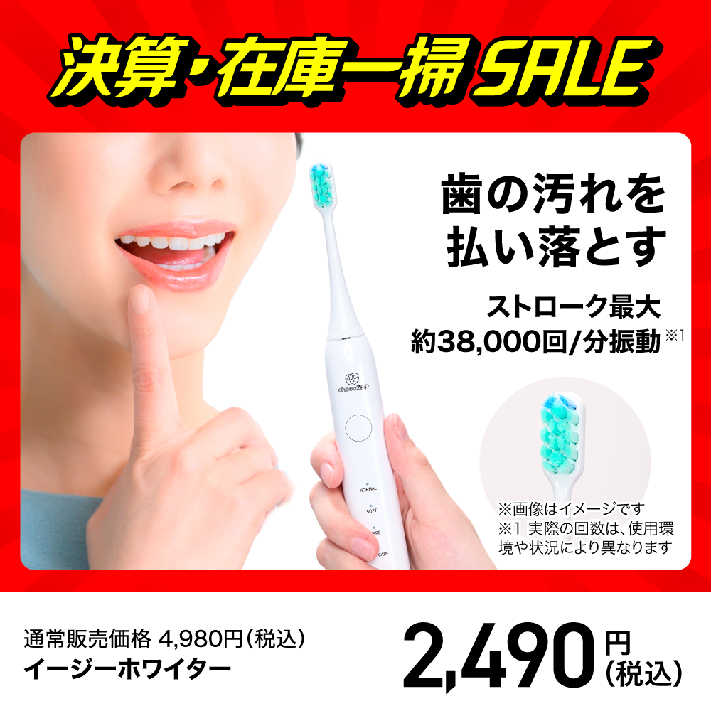 イージーホワイター ｜チョコザップ