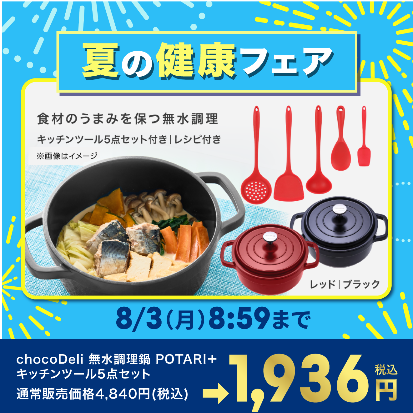 調理器具 daniel.eleven8 chocoDeli 無水調理鍋 POTARI（ポタリ）＋キッチンツール5点セット