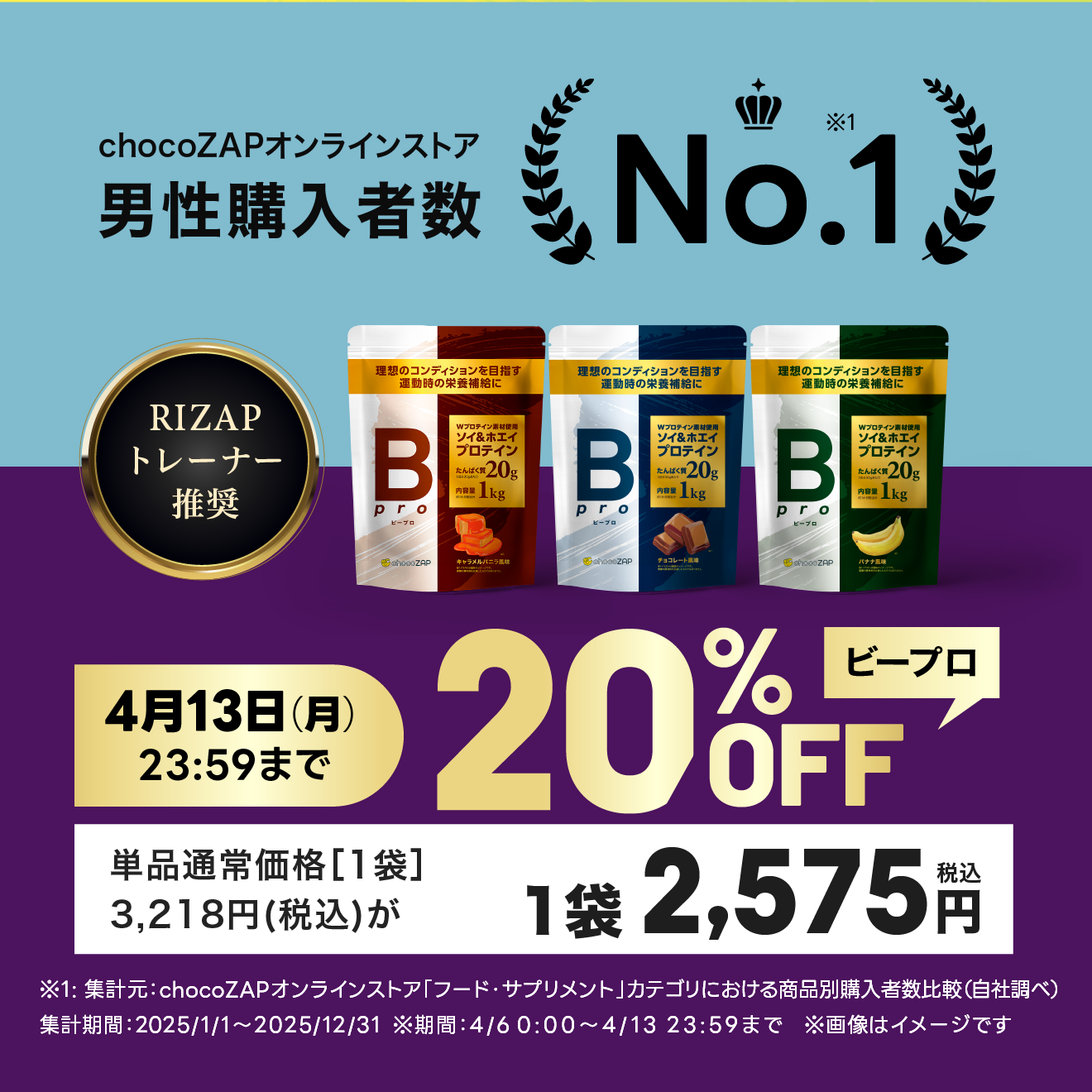 BePuro ビーププロテイン 3点 【公式通販】