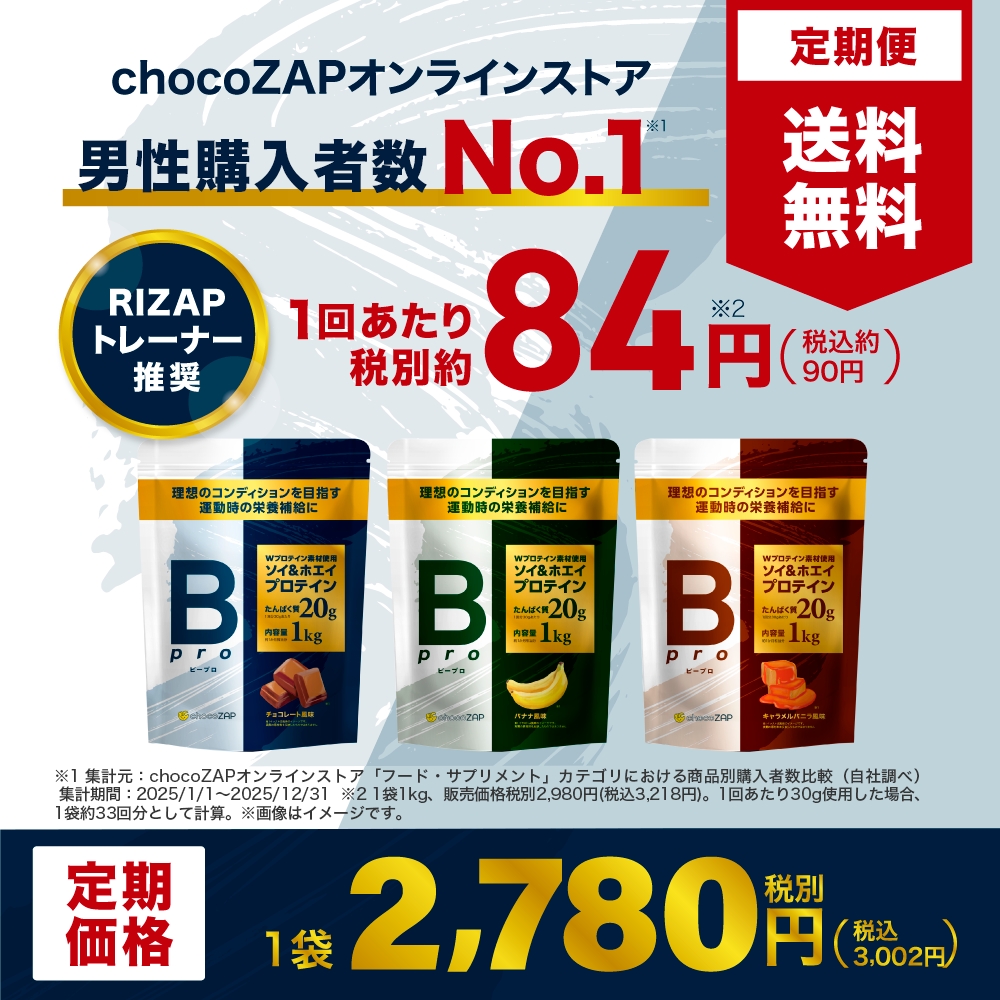 （交渉中）Bpro ビープロ プロテイン キャラメル バナナ  3個セット ライザップ Amazon | chocoZAP Bpro ビープロ プロテイン ピープロテイン