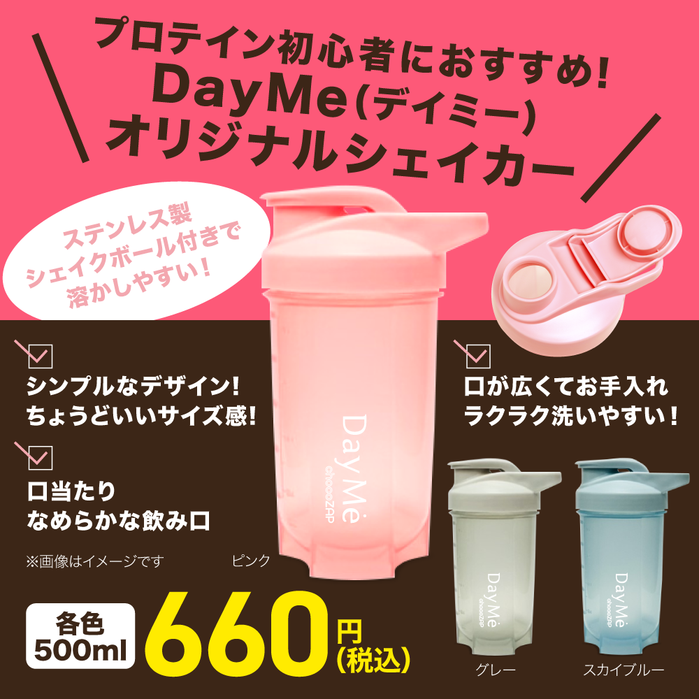 DayMe(デイミー)シェイカー 500ml ｜チョコザップ