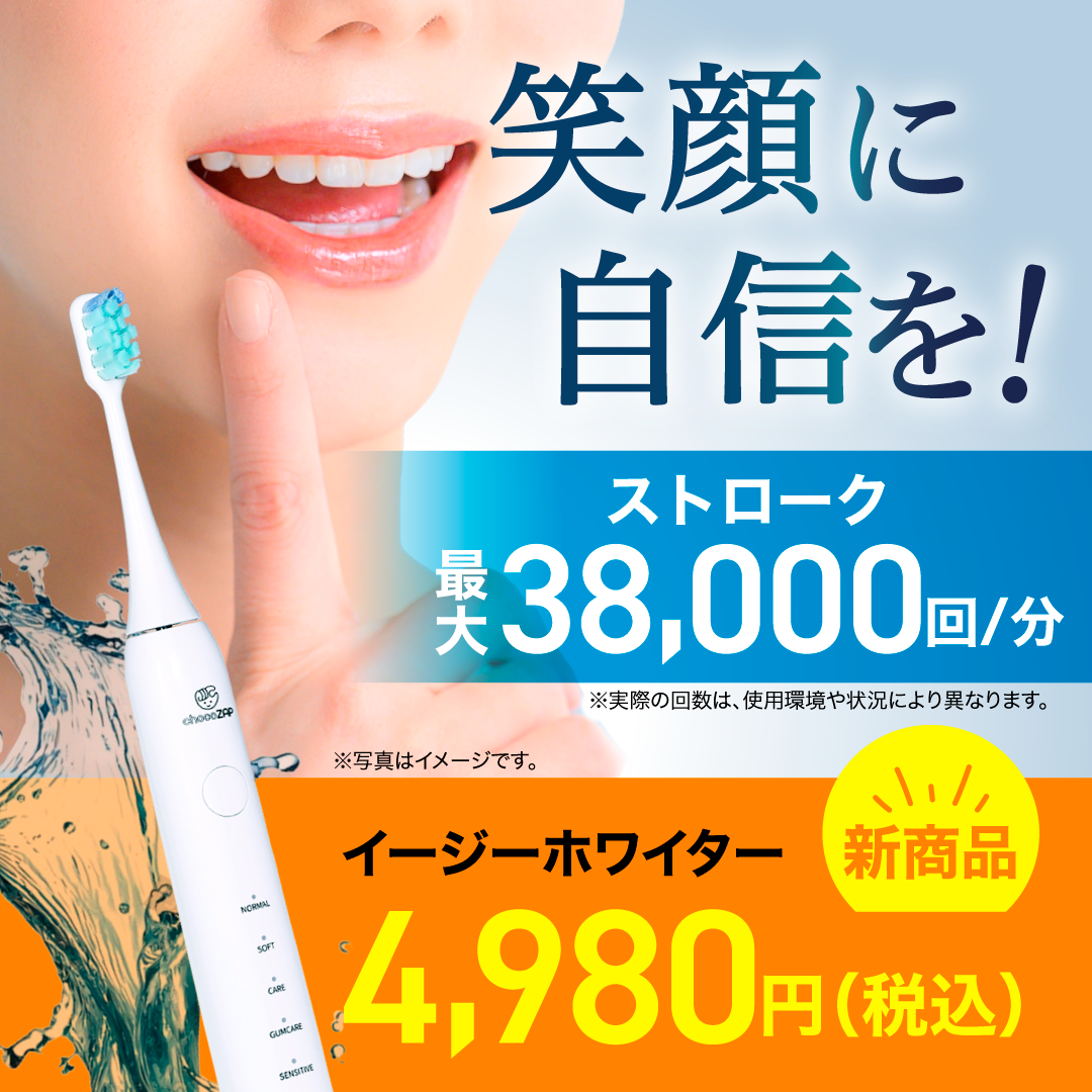 イージーホワイター ｜チョコザップ