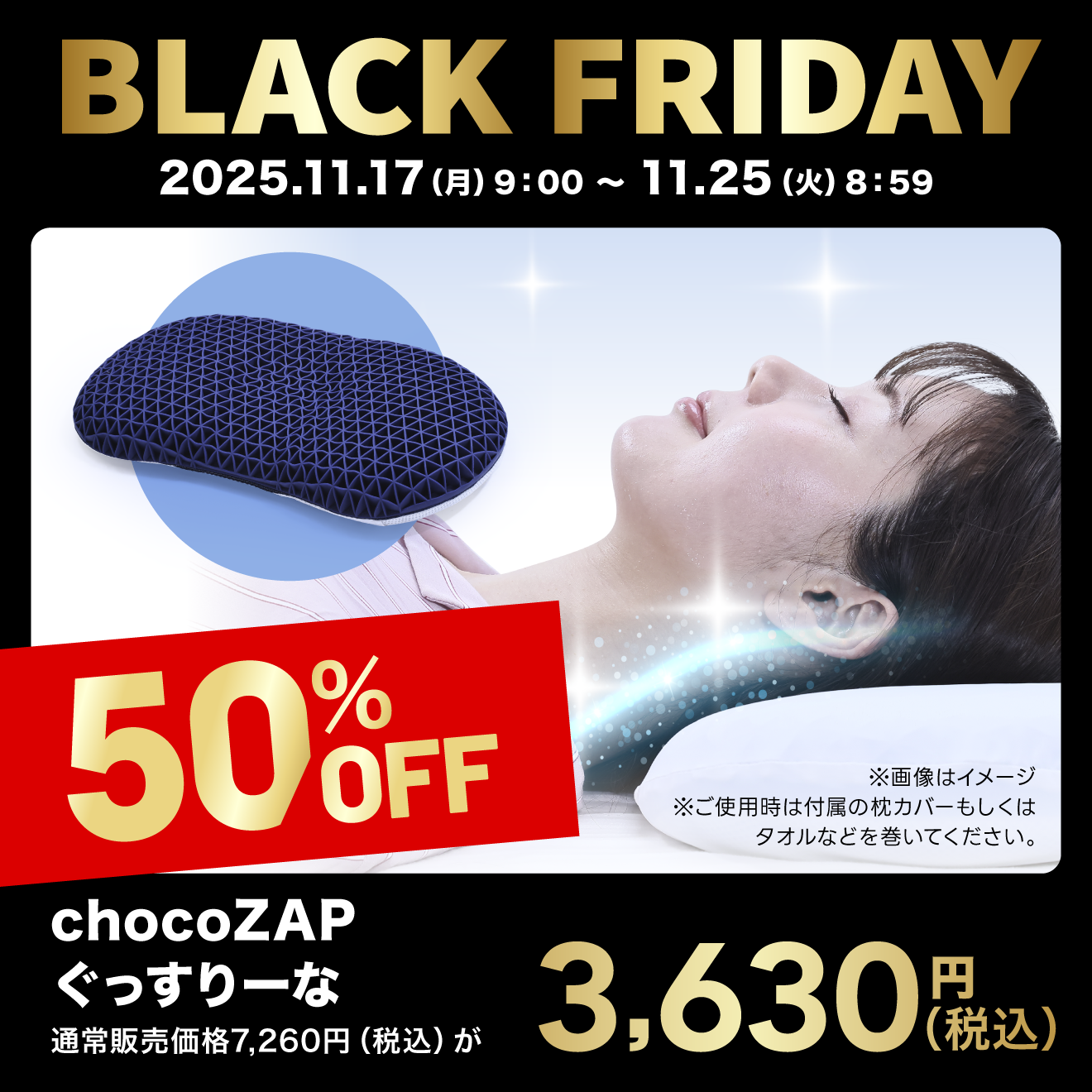 chocoZAP ぐっすりーな ｜チョコザップ