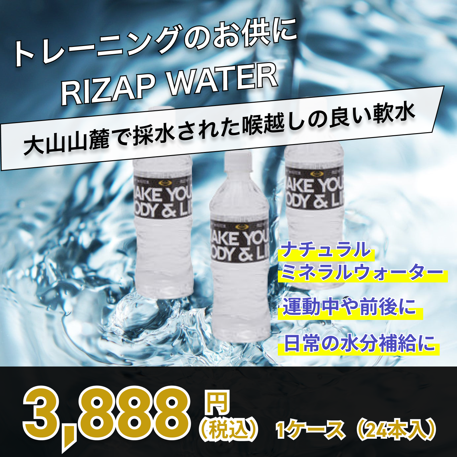 RIZAP WATER 24本入(ナチュラルミネラルウォーター) |チョコザップ RIZAP WATER 24本入(ナチュラルミネラルウォーター) |チョコザップ