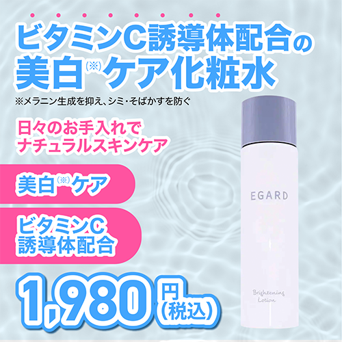 EGARD】ブライトニングローション ｜チョコザップ