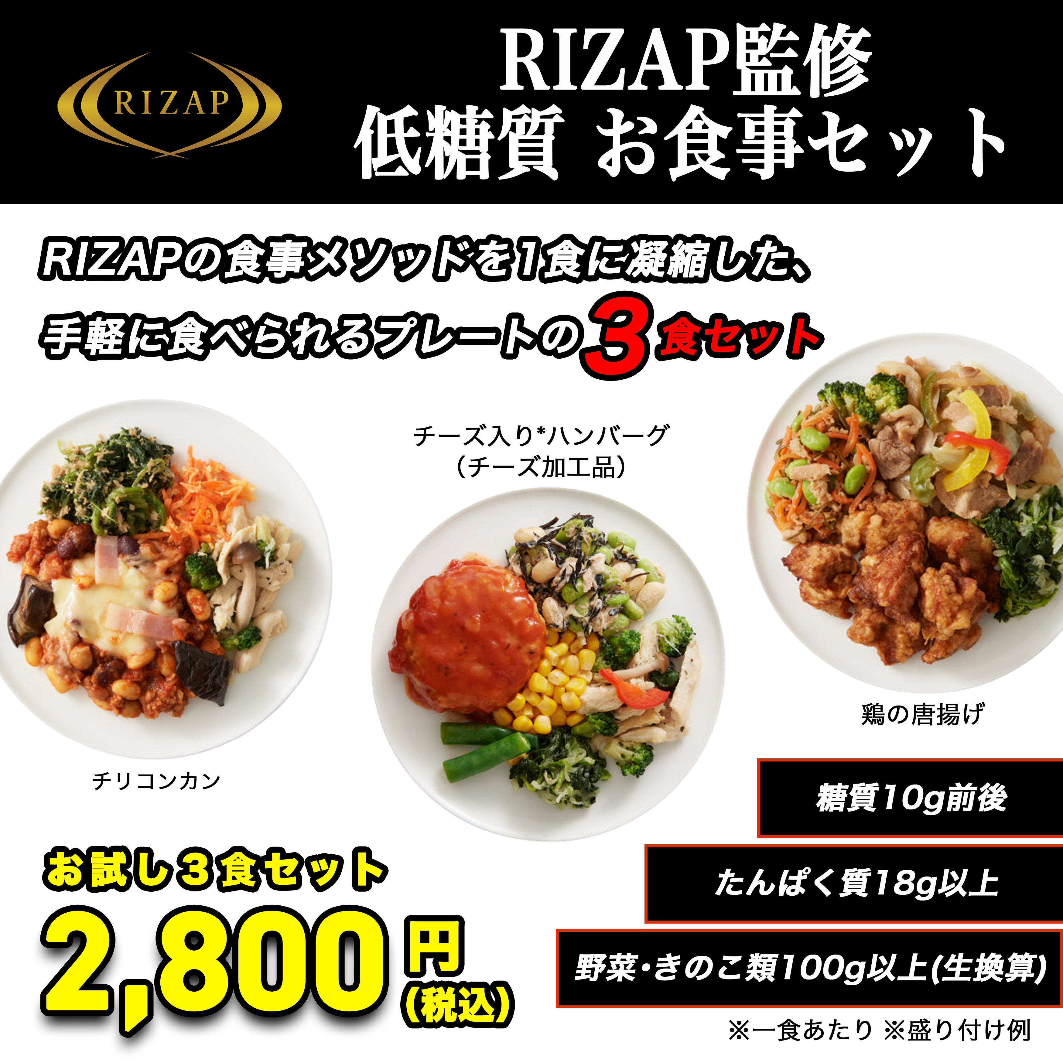 RIZAP 低糖質お食事セットサポートミールお試し3食セット [FR RIZAP 低糖質お食事セットサポートミールお試し3食セット [FR
