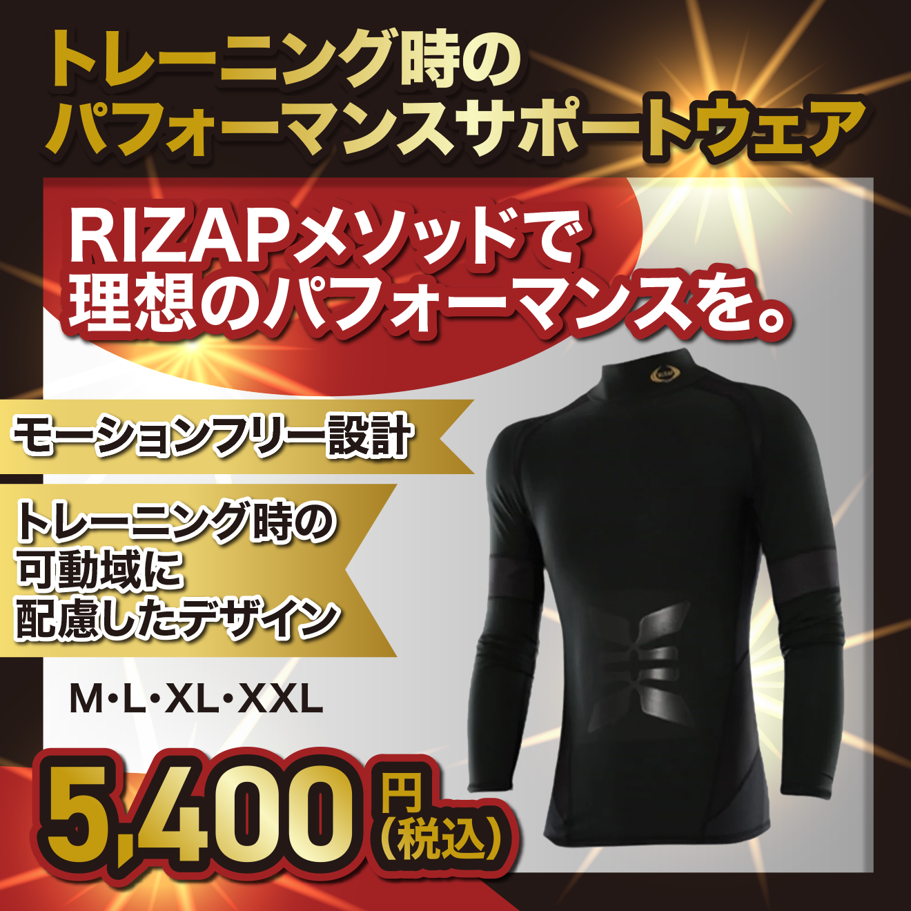 メンズコミット 長袖ハイネック ｜チョコザップ