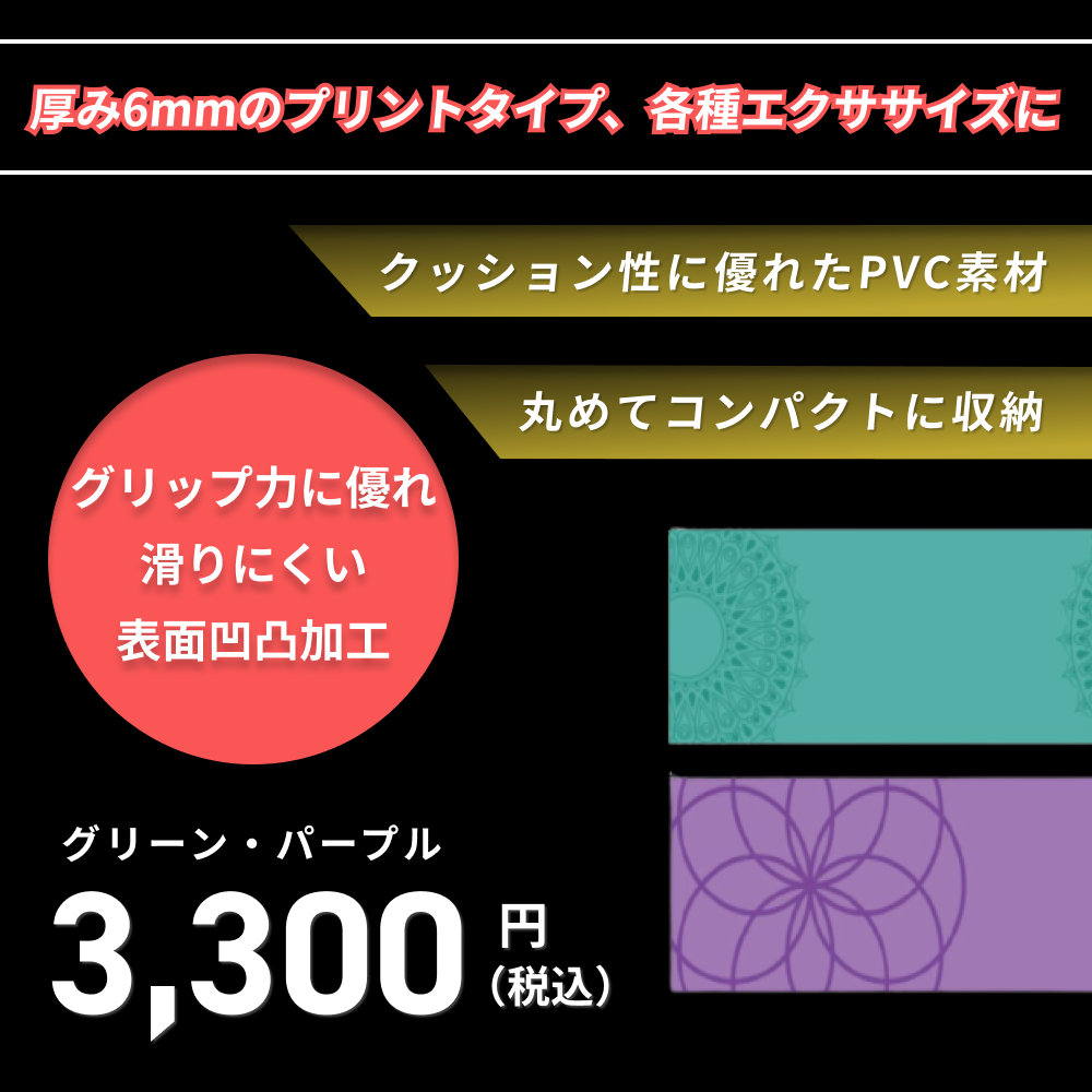 鉄人倶楽部】プリントヨガマット 6mm ｜チョコザップ
