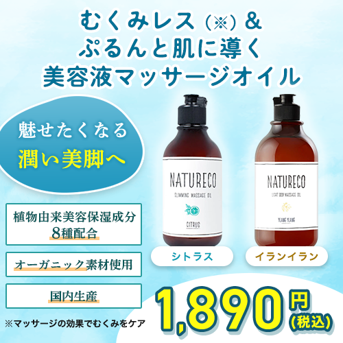 NATURECO（ナチュレコ） ライトボディ マッサージオイル 200ml