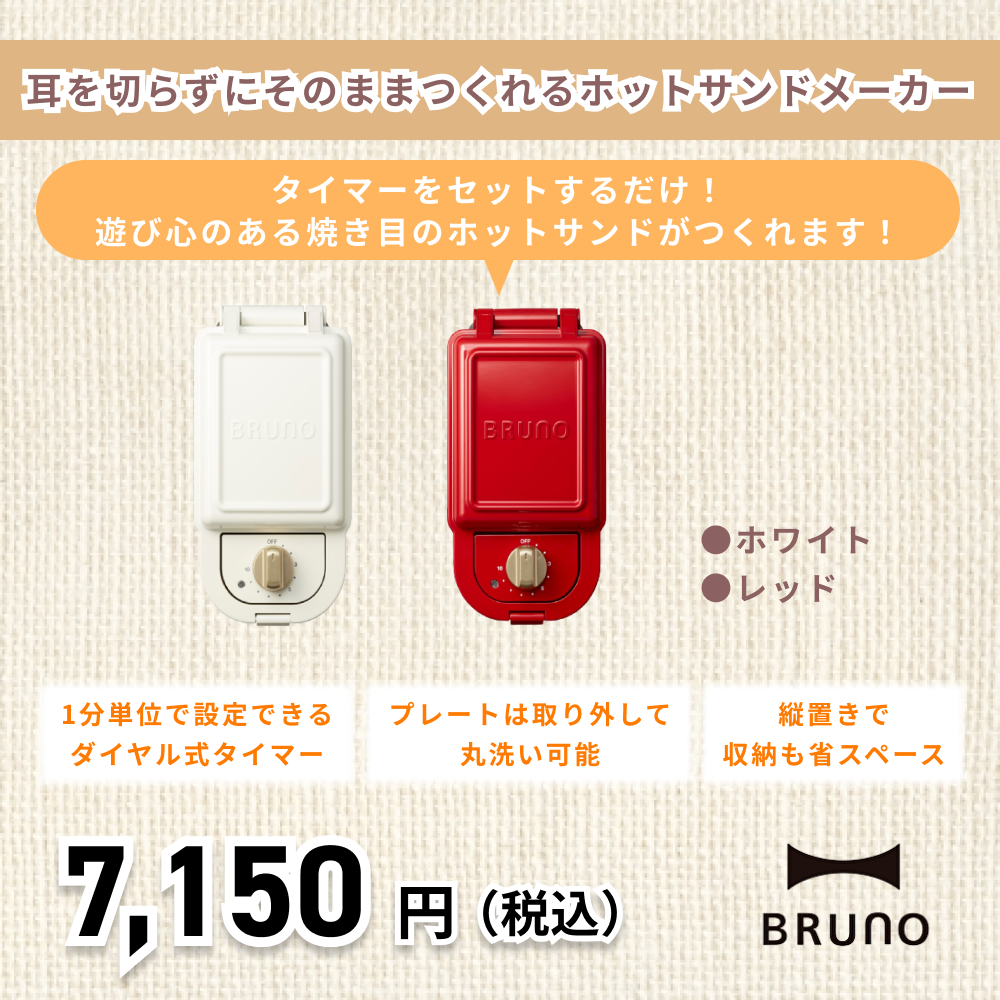 BRUNO(ブルーノ)】ホットサンドメーカー シングル |チョコザップ BRUNO(ブルーノ)】ホットサンドメーカー シングル |チョコザップ