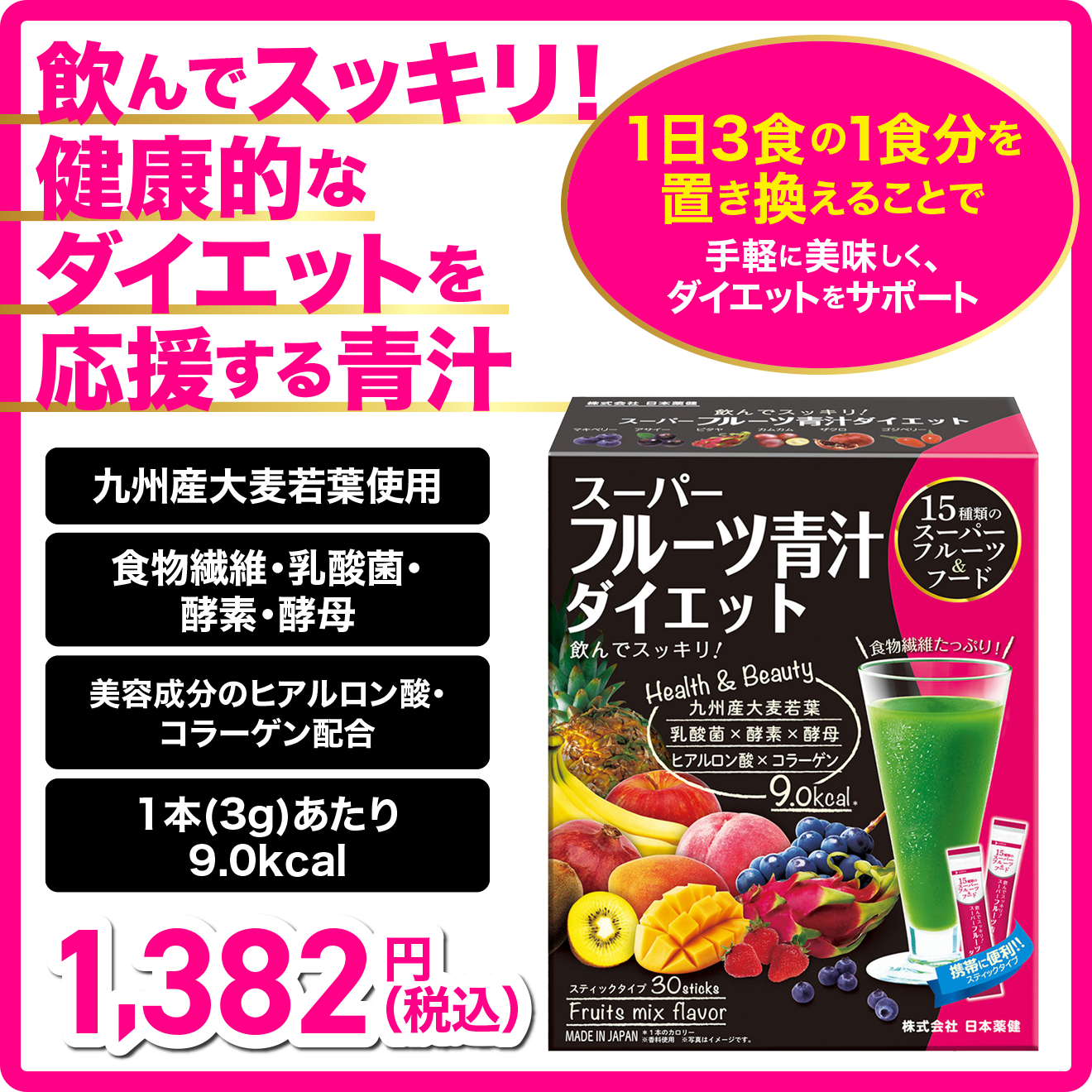 スーパーフルーツ青汁ダイエット 30本 – chocozapオンラインストア