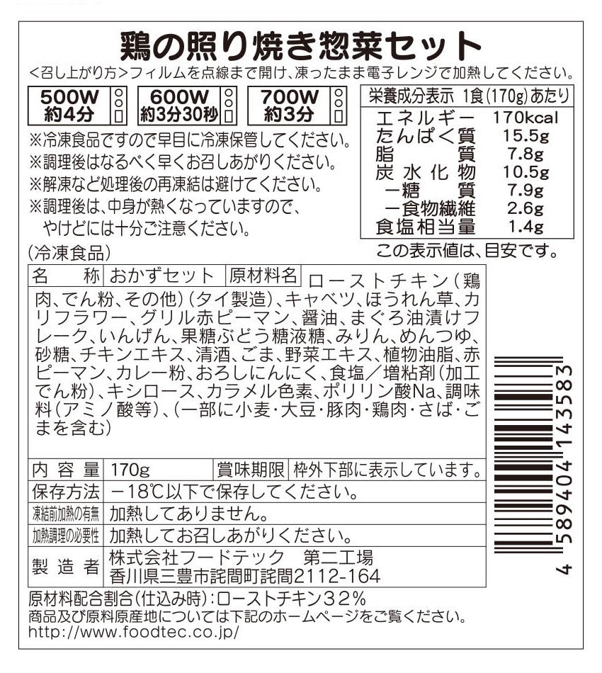chocoDeli】スマート弁当 200kcal以下特別3食セット[FR] ｜チョコザップ