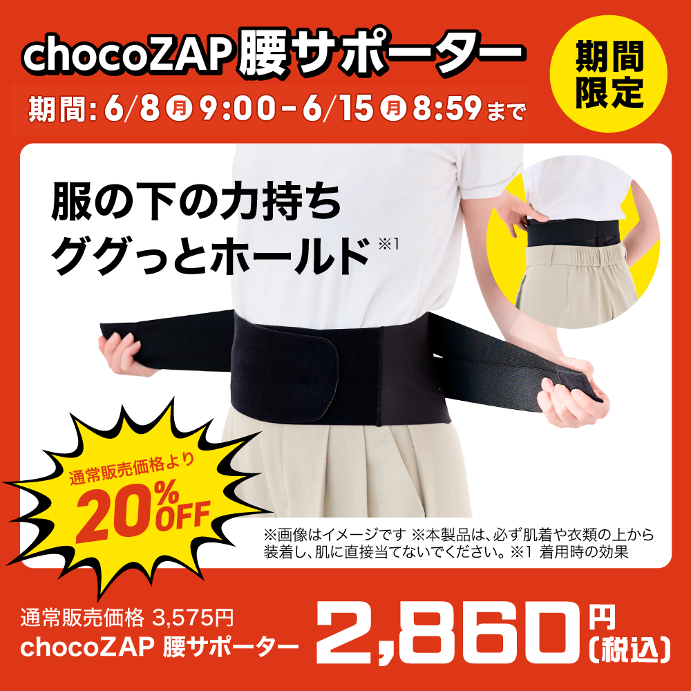新着アイテム ｜チョコザップ