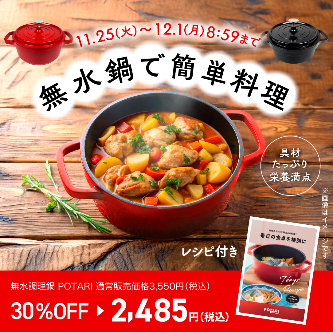 ステンレス無水調理鍋セット chocoDeli 無水調理鍋 POTARI（ポタリ） ｜チョコザップ