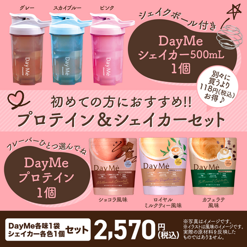 DayMe(デイミー)＋オリジナルシェイカーセット