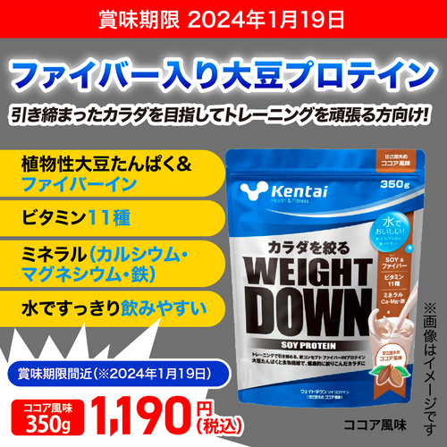 WEIGHT DOWN SOY プロテイン