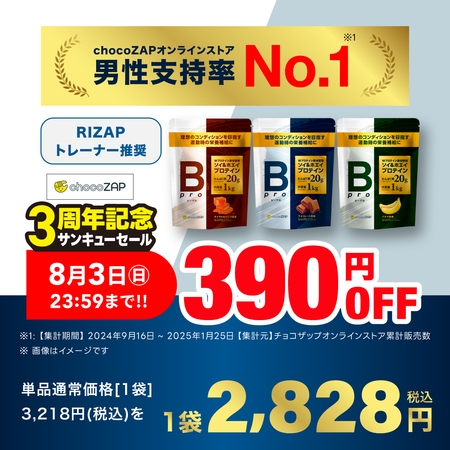 公式】chocoZAPオンラインストア｜チョコザップ ｜チョコザップ