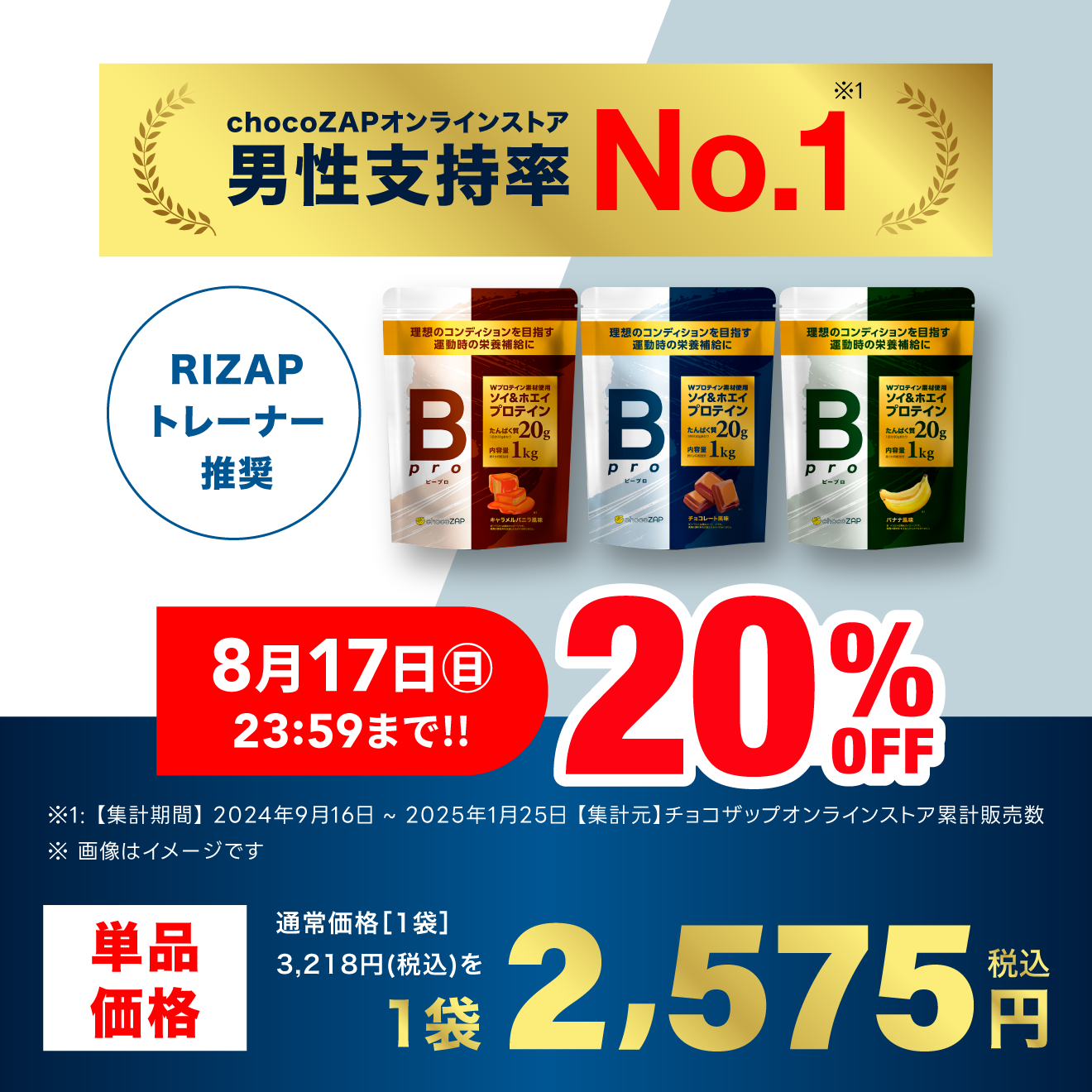 すべての商品 ｜チョコザップ