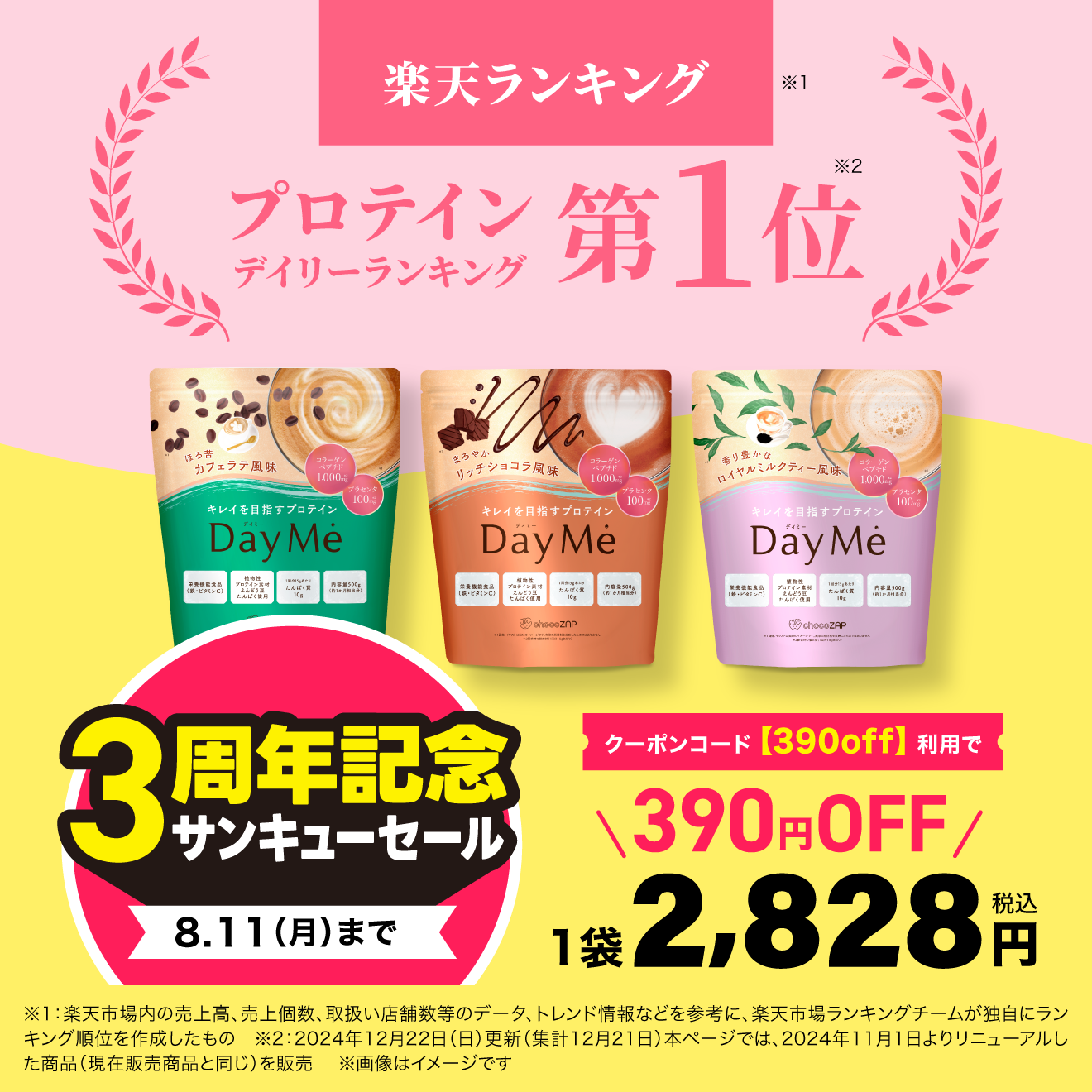 プロテイン・サプリメント ｜チョコザップ