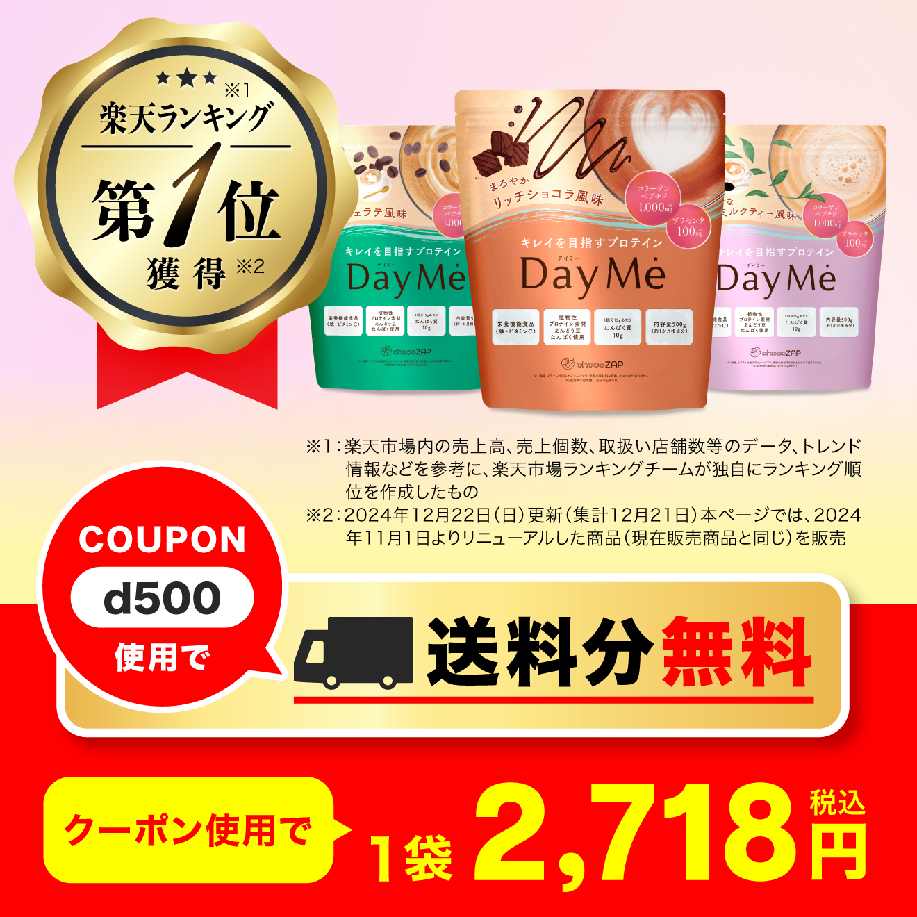プロテイン・サプリメント ｜チョコザップ