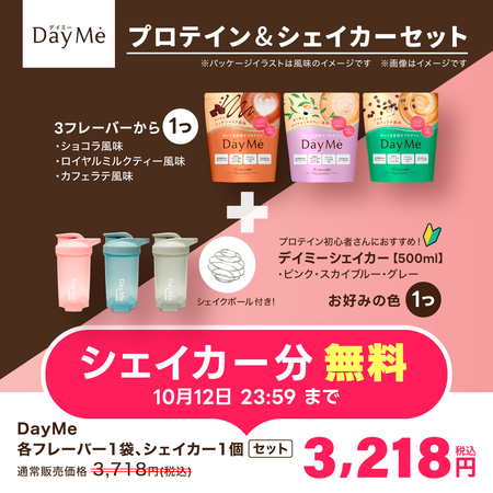 DayMe(デイミー)＋オリジナルシェイカーセット