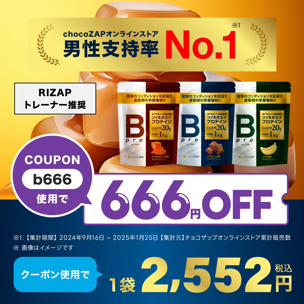 Bpro(ビープロ) ｜チョコザップ