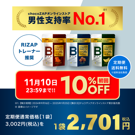 【送料無料】Bpro(ビープロ) 定期お届け便