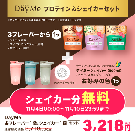 DayMe(デイミー)＋オリジナルシェイカーセット