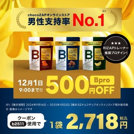 Bpro(ビープロ)