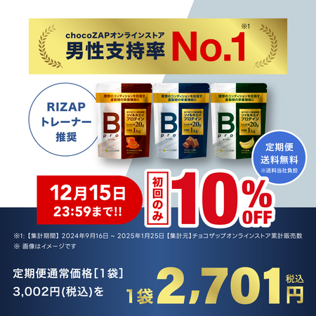 【送料無料】Bpro(ビープロ) 定期お届け便