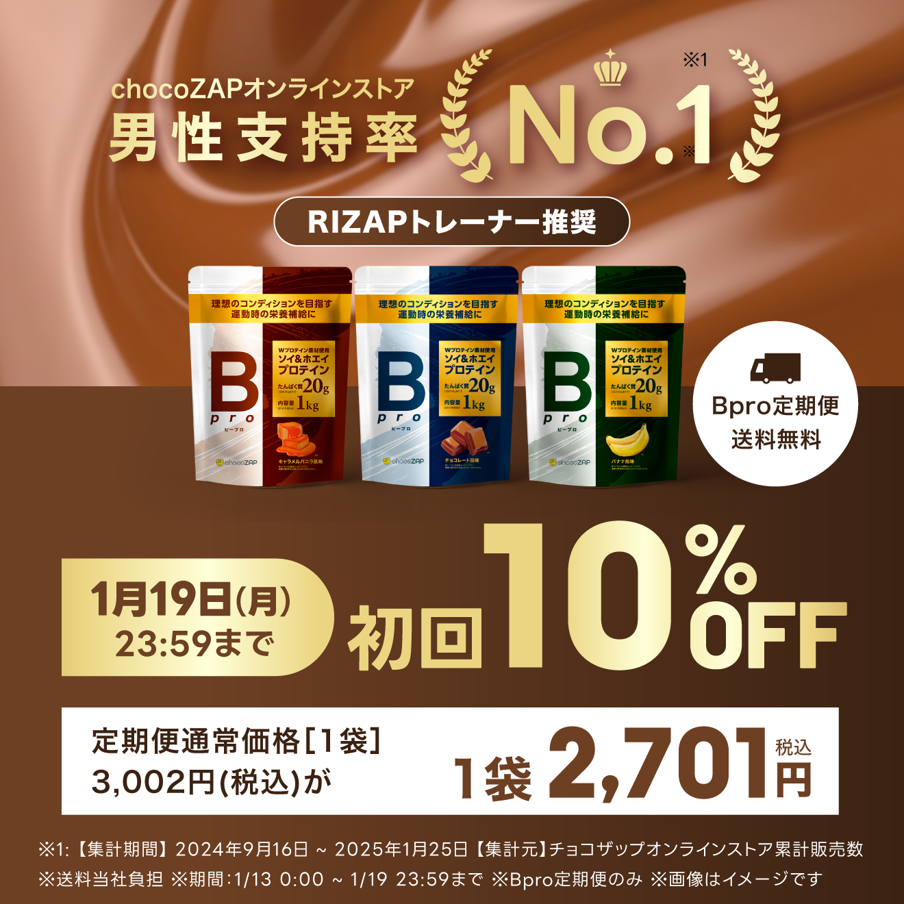 すべての商品 ｜チョコザップ