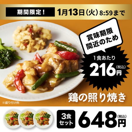 【chocoDeli】スマート弁当 鶏の照り焼き3食セット[FR]