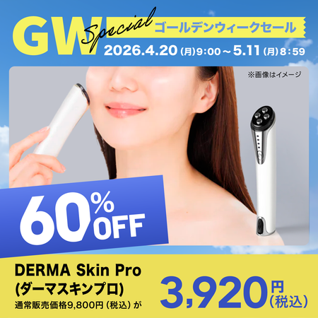 DERMA Skin Pro(ダーマスキンプロ)